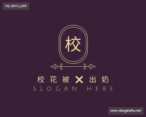 认识校花被❌出奶入口